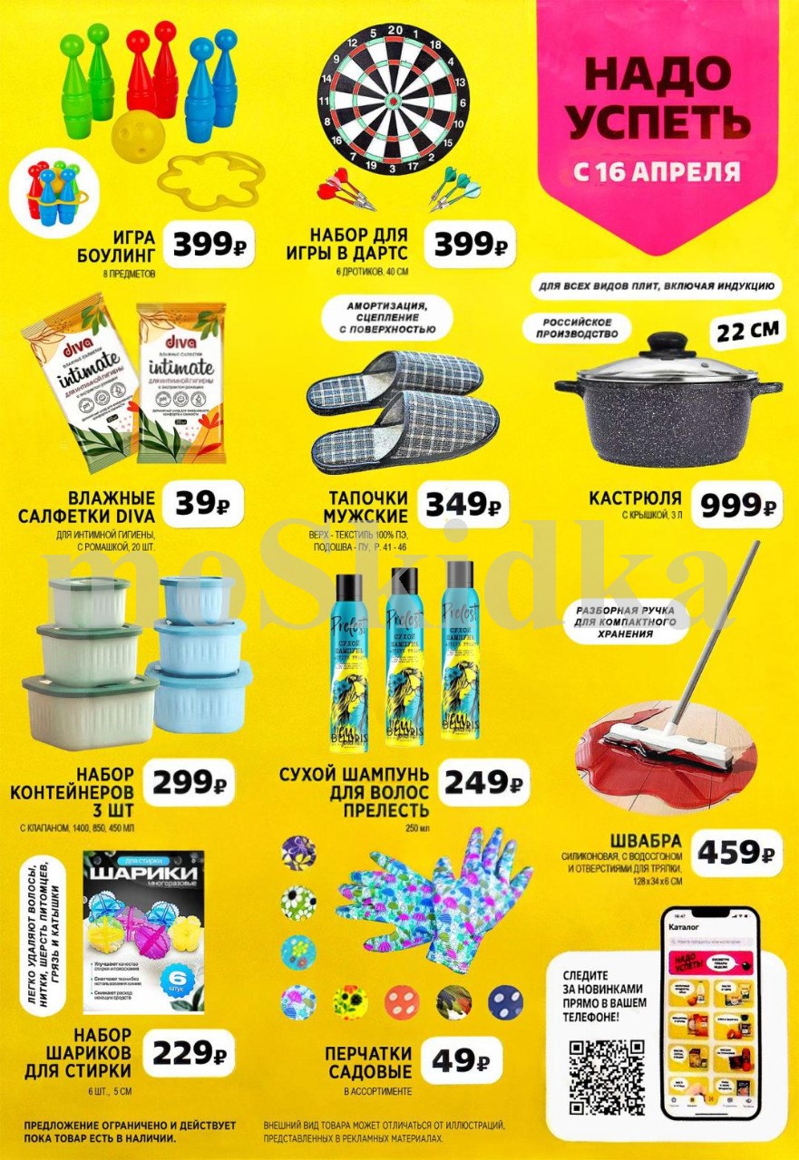  Специальные цены в каталоге Чижик на тапочки, кастрюлю, набор контейнеров.